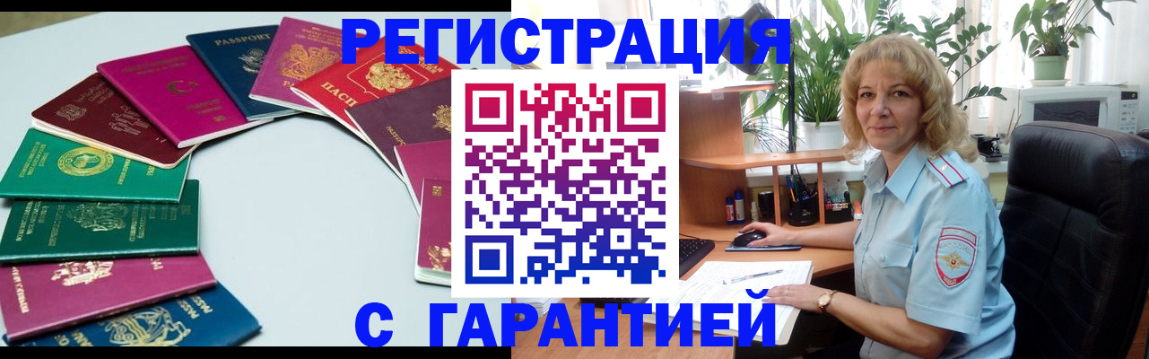 прописка законно в Давлеканово